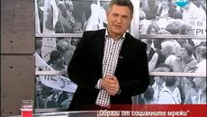 Образи от социалните мрежи - Часът на Милен Цветков - VideoClip.bg