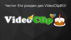 Честит 5ти Рожден Ден VideoClip! - Videoclip.bg