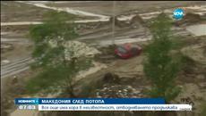 Извънредно положение в Скопие - Videoclip.bg