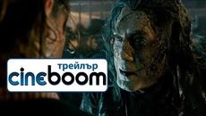 Карибски пирати: Мъртвите не говорят / Pirates of the Caribbean: Dead Men Tell No Tales - Тийзър - Videoclip.bg