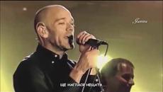 R.E.M - Losing My Religion - Bg subs - Videoclip.bg