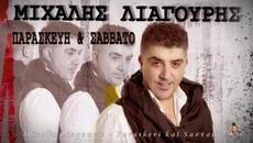 Mixalis Liagouris - Paraskevi kai Savvato - Official Audio 2017 - Videoclip.bg