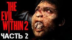 The Evil Within 2 Прохождение на русском Часть 2 ► МОНСТР БЕНЗОПИЛА - Videoclip.bg