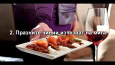 11 трика които ресторантите използват и никой сервитьор няма да ви каже - Videoclip.bg