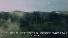 Алтай и силата на целебните билки! - Videoclip.bg