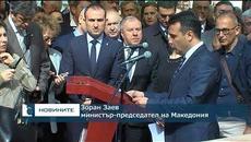 Почит пред паметта! Българският премиер почете в Скопие паметта на депортираните македонски евреи - Videoclip.bg