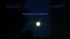 Шокирующяя новость.Сьогодні полнолуние. - Videoclip.bg