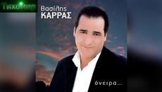 BG Превод Vasilis Karras - Kano Ena Tsigaro Kai Feugo. Пуша една цигара и тръгвам. - Videoclip.bg