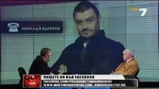 Гръмнаха два балона с обвинения срещу Бареков - VideoClip.bg