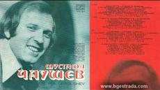 Мустафа Чаушев - Недоразумение (1975) аудио - Videoclip.bg
