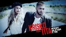 KRISKO feat. TITA - ISKAM DA BUDA S TEB [Official Video] - Videoclip.bg
