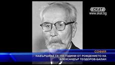 Навършиха се 159 години от рождението на Александър Теодоров - Балан - Videoclip.bg