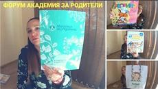 Епизод 012 | Академия за родители | Стая на приказките | списание Бърборино - Videoclip.bg