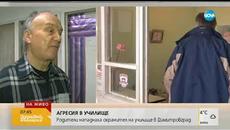 Агресия в димитровградско училище: Говори нападнатият охранител (06.02.2019г.) - Videoclip.bg