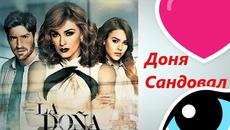 Доня Сандовал - S01E32 - Videoclip.bg