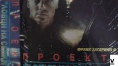 Project Shadowchaser 2 1994 / ПРОЕКТ ЛОВЕЦ НА СЕНКИ 2 ЧАСТ 3 - Videoclip.bg