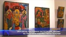 Обновена постоянна експозиция „Икони“ на градската художествена галерия - Videoclip.bg