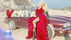 VANYA - ZHIVOT MOY Ваня - Живот мой, 2019 - Videoclip.bg