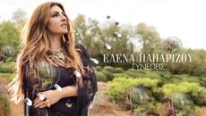 Елена Папаризу - последователен - Videoclip.bg