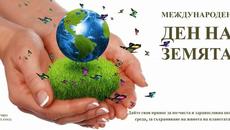 Празнуваме Деня на Земята 2019 с Google (Earth Day) Международен ден на Земята - Да Опазим Планетата Земя - Videoclip.bg