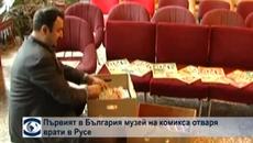 Първият в България музей на комикса отваря врати в Русе - Videoclip.bg