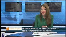 30 години след началото на прехода - как се промени българският език? - Videoclip.bg