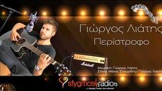 Йоргос Лиатис - пистолет - Videoclip.bg