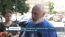 В Русе изпратиха алпиниста Иван Томов в последния му път - Videoclip.bg