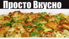 РЕЦЕПТ на Лето! ЦВЕТНАЯ КАПУСТА с курицей в сливочном соусе БЛЮДА ИЗ КАПУСТЫ Просто Вкусно и Полезно - Videoclip.bg