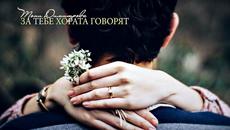 Тони Димитрова - За Тебе Хората Говорят - Videoclip.bg