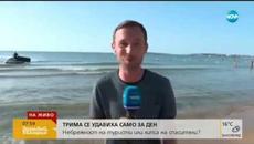 Небрежност на туристи или липса на спасители е причината за смъртните случаи - Videoclip.bg
