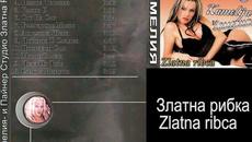 Kamelija - Златна рибка - Videoclip.bg