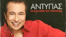 Антипас - не го направих - Videoclip.bg