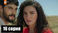 Ветреный 16 серия Русская озвучка Ирина Котова - Videoclip.bg