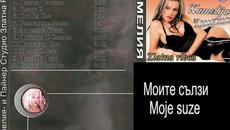 Kamelija - Моите сълзи - Videoclip.bg