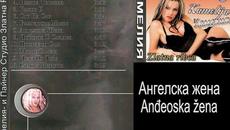 Kamelija - Ангелска жена - Videoclip.bg