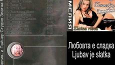 Kamelija - Любовта е сладка - Videoclip.bg