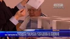 Във Варна откриха линии за приемане на сигнали от граждани, свързани с нарушения на изборния процес - Videoclip.bg