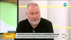 Има ли политическа кампания в социалните мрежи? - Videoclip.bg