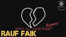 Rauf & Faik - Это ли счастье (Бг превод) - Videoclip.bg