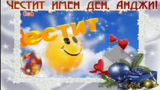 Честит имен ден, Анжела! - Videoclip.bg