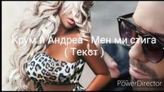 KRUM & ANDREA - MEN MI STIGA ( TEKST )/ Крум и Андреа - Мен ми стига ( Текст ) - Videoclip.bg