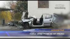 Тежка катастрофа на жп прелеза - Videoclip.bg