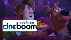 Скуби-Ду / Scoob - Трейлър - Videoclip.bg