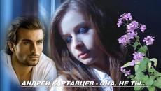 АНДРЕЙ КАРТАВЦЕВ - ОНА, НЕ ТЫ... - Videoclip.bg