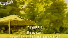 Гликериа - направи нещо - Videoclip.bg