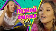 КРИС и АЛЕКС ПРАНКНАХА ДАНИ ПЕТКАНОВ | ПОЗНАЙ ФИЛМА | Studio Queen's №82 - Videoclip.bg