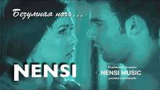 Нэнси - Безумная Ночь - Videoclip.bg