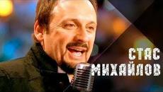 Стас Михайлов - Ушла - Videoclip.bg