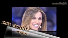 Έλλη Κοκκίνου - Για μια φορά - веднъж - Videoclip.bg